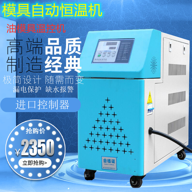 模温机模具自动恒温机6/9/12KW水式油式模具温控机注塑机送货上门