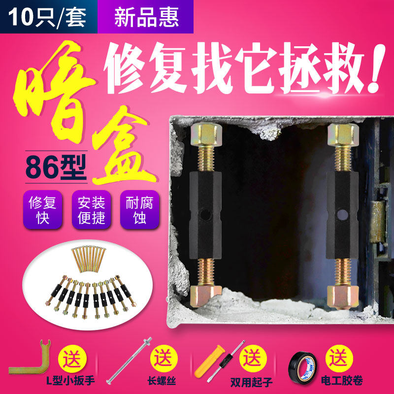绝缘八六暗盒修复器电源面板墙内墙盒内置底座盒螺丝修补撑杆锁扣,宠物/宠物食品及用品,宠物背包,淘宝优惠券,粉丝福利购,淘宝优惠卷
