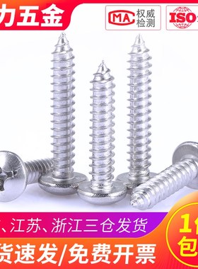 M3M4M5M6 201不锈钢PA十字圆头自攻螺丝盘头尖尾*x10x16x20x25x30