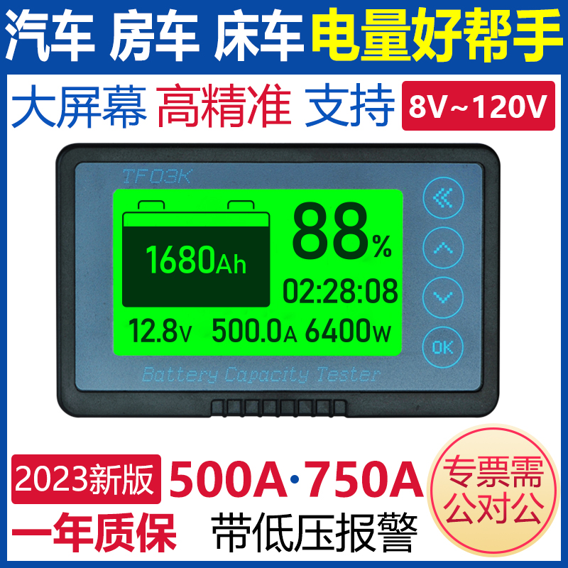 库仑计电量显示器房车电池电瓶电压高精度双向电流检测电量显示表