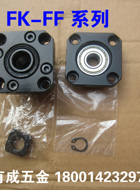 丝杆支撑座厂家直销低价处理FK-FF系列FK10FK12FK15FK20FK25FK30
