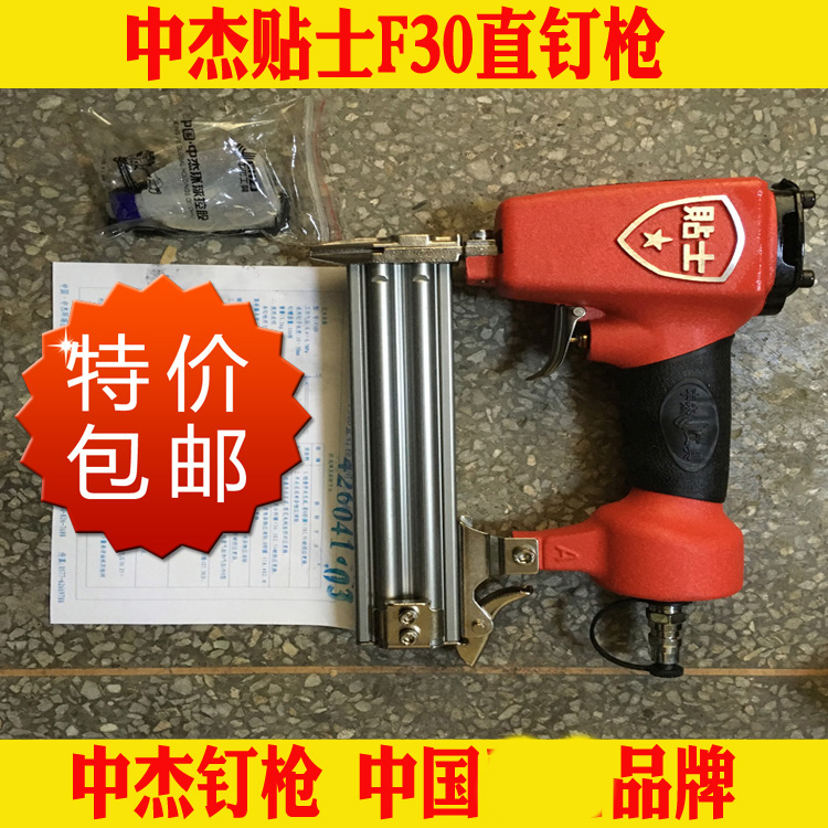 包邮 中杰钉枪 钉枪大品牌 中杰贴士F30直钉枪 射钉枪 气钉枪