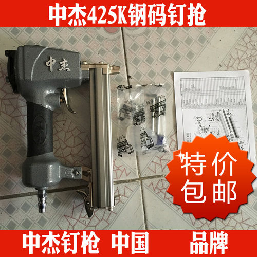 包邮 中杰钉枪 钉枪大品牌 中杰425K 钢码钉枪 射钉枪 气钉枪