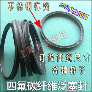 四氟乙烯PTFE黑色碳纤维孔用泛塞封PVA不锈钢弹簧U型圈耐磨密封圈