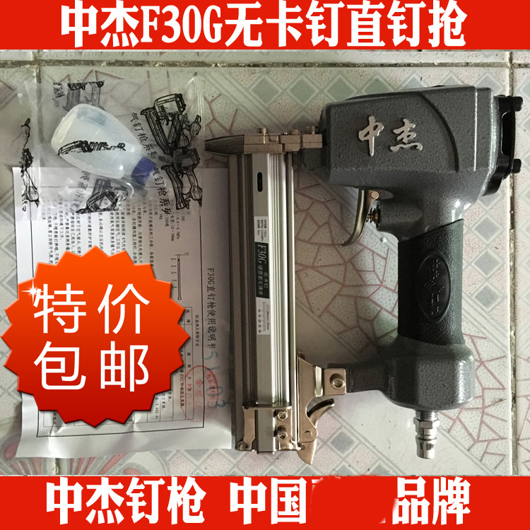 包邮 中杰钉枪 钉枪大品牌 中杰F30直钉枪 不卡钉 射钉枪 气钉枪