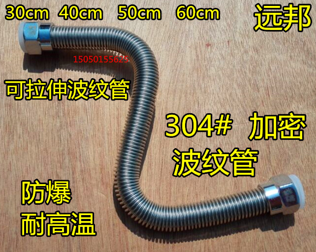 远邦牌4分加密不锈钢波纹管 热水器进水软管伸缩管 冷热进水软管