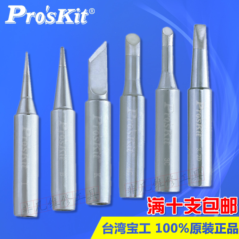 宝工内热式电烙铁头 无铅环保恒温936焊台烙铁头936刀头特尖马蹄