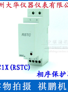 温州大华DHC RSTC 相序保护器 DHC1X 缺相保护器
