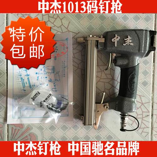 包邮 中杰钉枪 钉枪大品牌 中杰1013J码钉枪 射钉枪 气钉枪