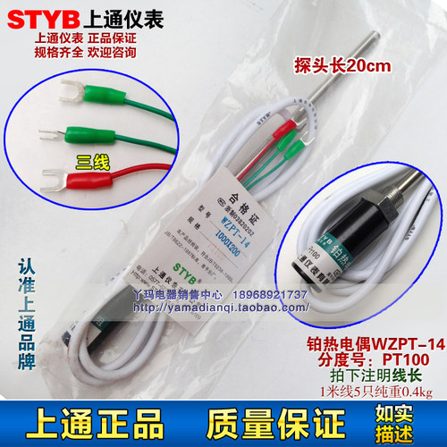 上通仪表 探头热电偶WZPT-14 PT100 线1米 探头20厘米 1000/200