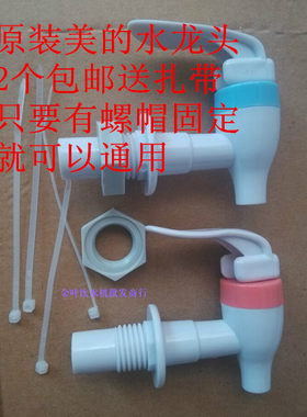 全国包邮饮水机配件 水龙头 出水口 滴水开关水嘴通用型 一对包邮