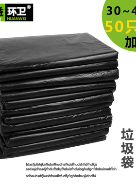 泰益环卫30L升45L大号包邮垃圾袋中号50只黑色加厚小区物流环卫袋
