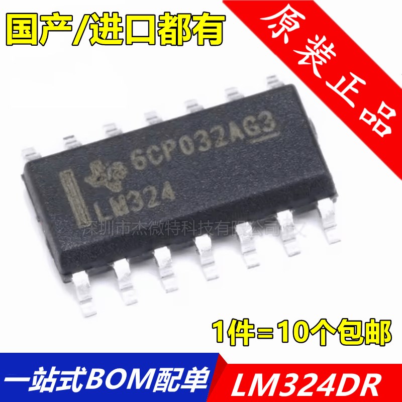LM324 LM324DR 运算放大器 贴片SOP14 全新现货 进口原装