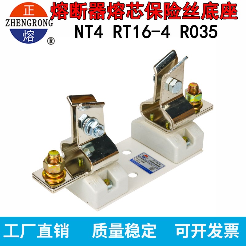 正品正浩正熔NT4熔断器底座RT16-4熔芯RT36保险丝R035电流保护