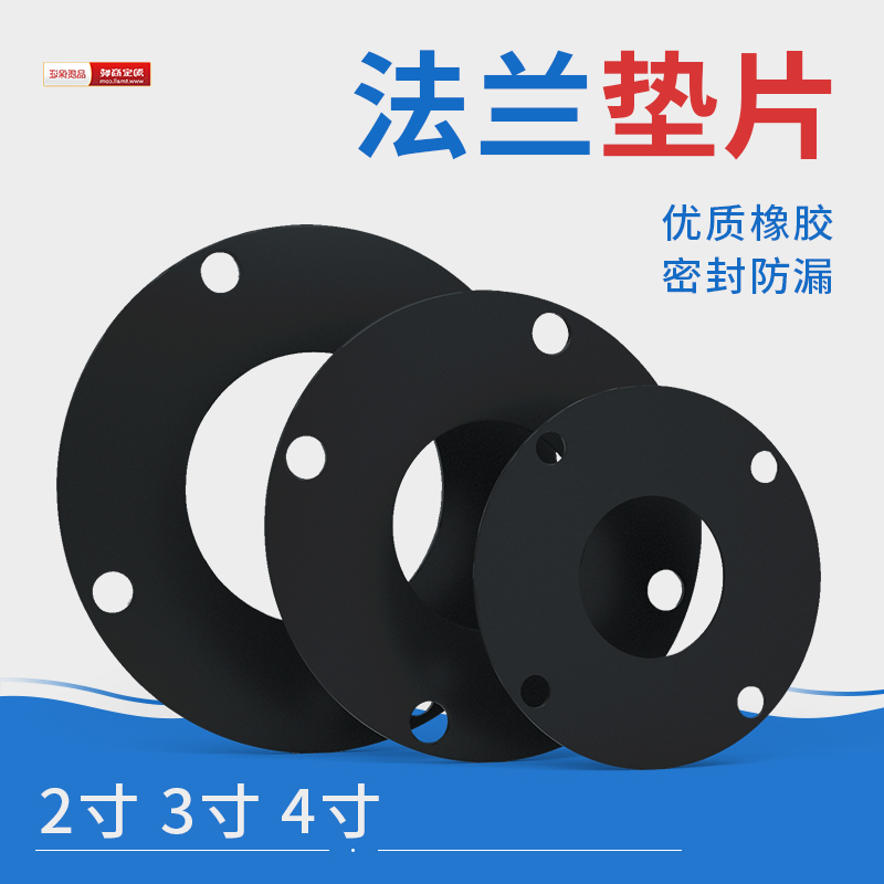 2寸3寸4寸橡胶法兰垫片丁腈密封垫圆法兰球阀密封圈加厚胶垫平垫