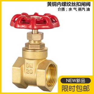 全铜闸阀4分6分1寸自来水管表前内螺纹开关阀门dn15 20 25 32DN50