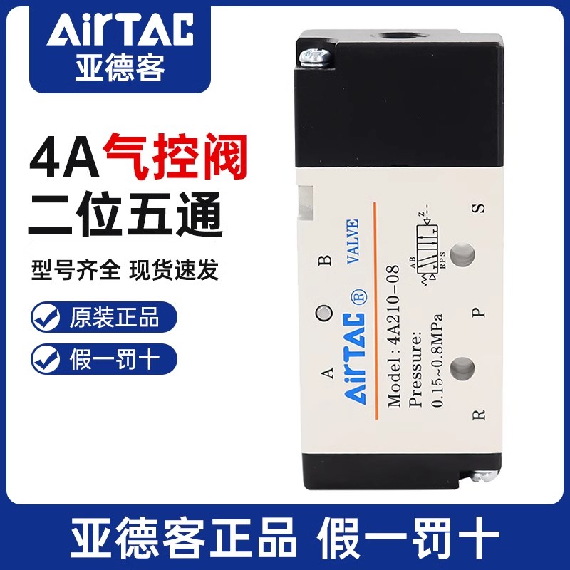 亚德客4A210-08二位五通控制开关电子阀换向阀气动电磁阀4A310-10