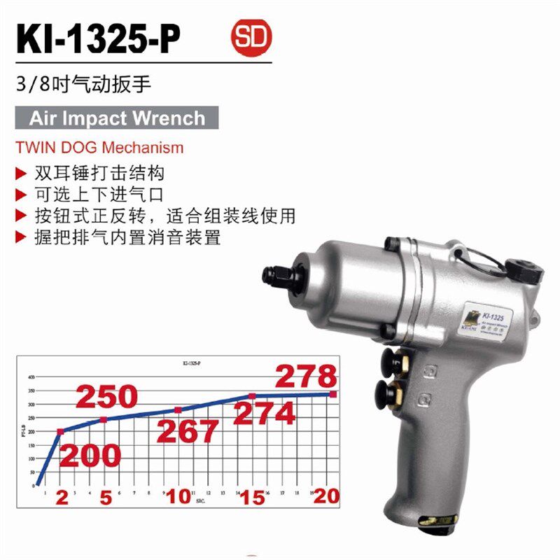 台湾冠亿 3/8DR双锤式按钮双向气动扳手 小风炮KI-1325-P 430Nm