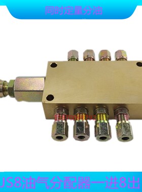 8位油气分配器 JS8 AJS 油气润滑系统 一级分配器 二级分配器