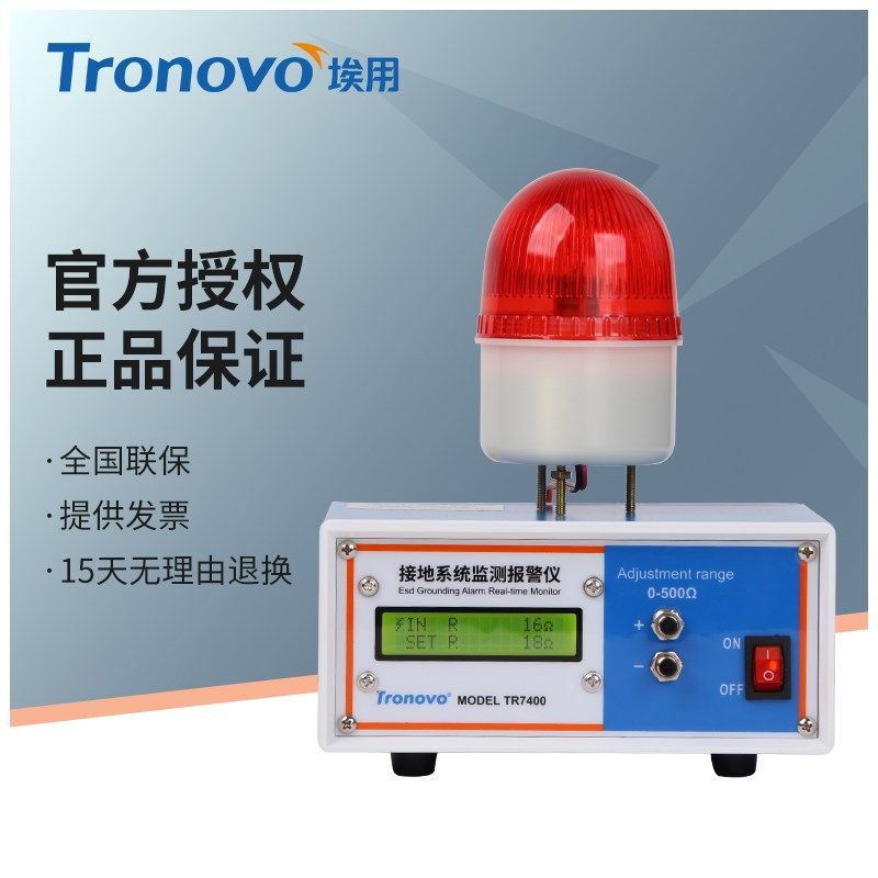 TRONOVO埃用TR7400静电接地警报器电子厂数显ESD接地系统监测报警,金属材料及制品,金属丝/绳/缆,淘宝优惠券,粉丝福利购,淘宝优惠卷
