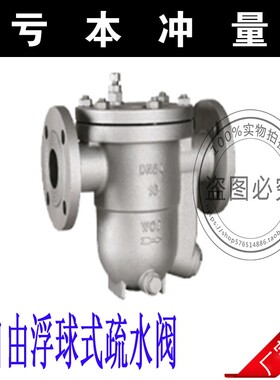 CS41H-16C/25C法兰蒸汽自由浮球式疏水阀DN20 25 32 40 50 65 1