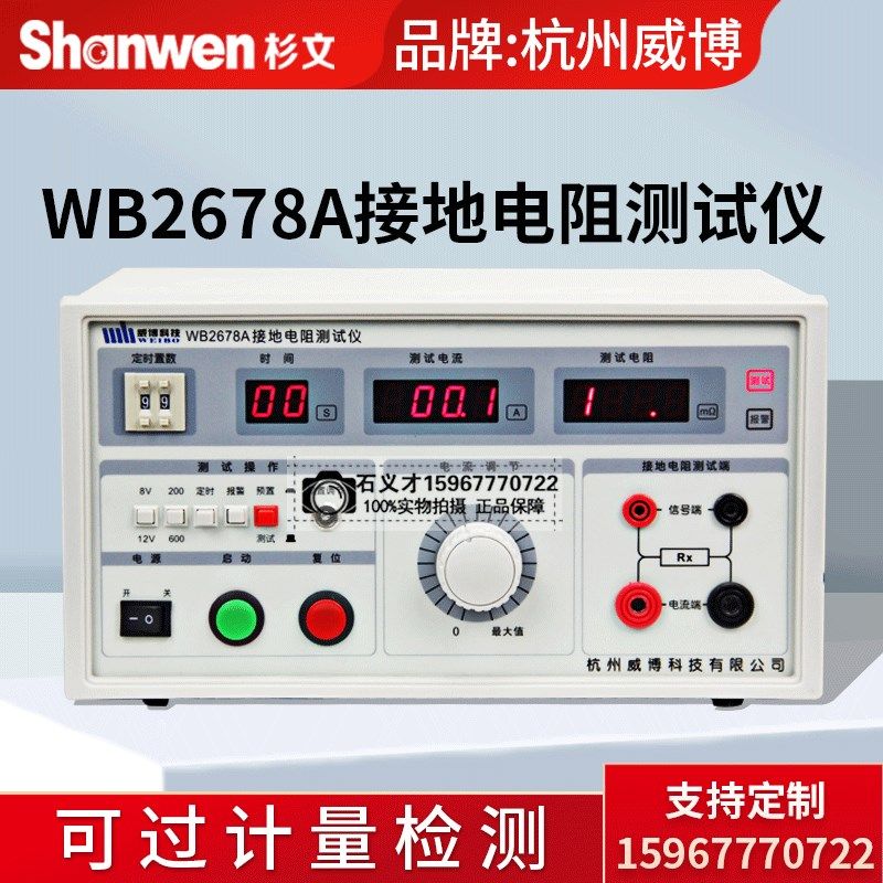 杭州威博接地电阻测试仪安全测试仪安规WB2678A-30A/WB2678A-25A