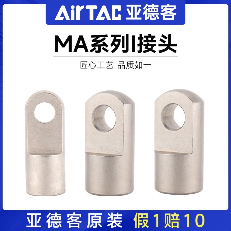 亚德客原装MA迷你气缸螺纹连接件F-MA16/20/25/40I型接头附件接头