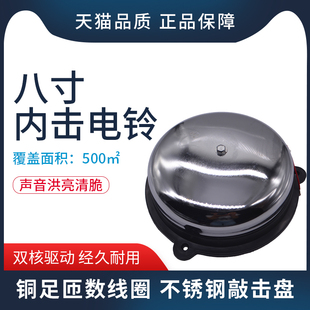 8寸内击电铃220V全自动打铃器家用工厂车间上下班学校上课打铃仪