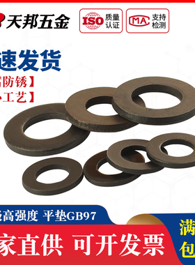 黑色8.8级GB97平垫 平垫片 平垫圈介子华司M3M4M5M6M8M10-M30发黑