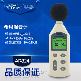 希玛分贝仪噪声测试仪高精度 测声音检测器声级计家用噪音计AR824