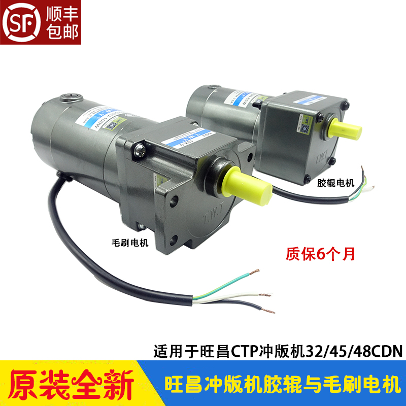 旺昌CTP冲版机配件胶辊毛刷电机grafmac 主马达5GN60K 5GU10K