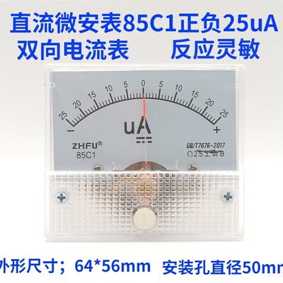 85C1指针式直流双向电流表微安表85C1正负25uA 50uA 100uA