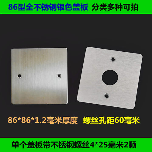 10个包邮银灰色304不锈钢拉丝86型线盒空白面板暗盒装饰底盒盖板