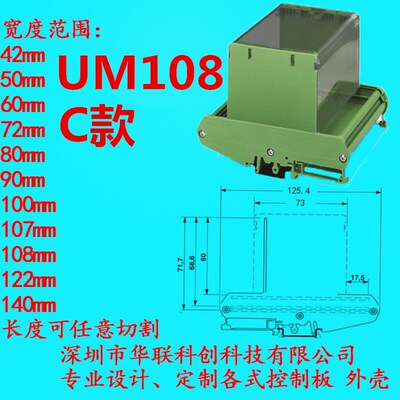JUM72 108模组架防尘罩保护罩PCB导轨安装壳体L=100mm长