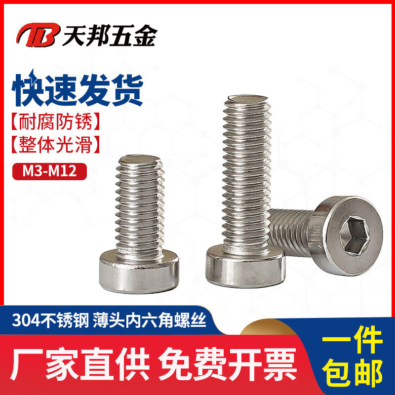 M3M4M5M6M8mm 304不锈钢薄头内六角螺丝矮头圆柱头螺栓内六方螺钉,金属材料及制品,金属丝/绳/缆,淘宝优惠券,粉丝福利购,淘宝优惠卷