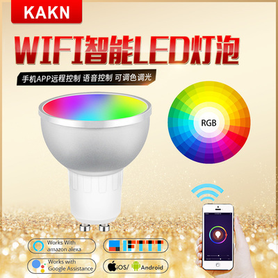 KAKN WIFI智能LED灯泡GU10 可调光调色手机控制支持天猫精灵Alexa