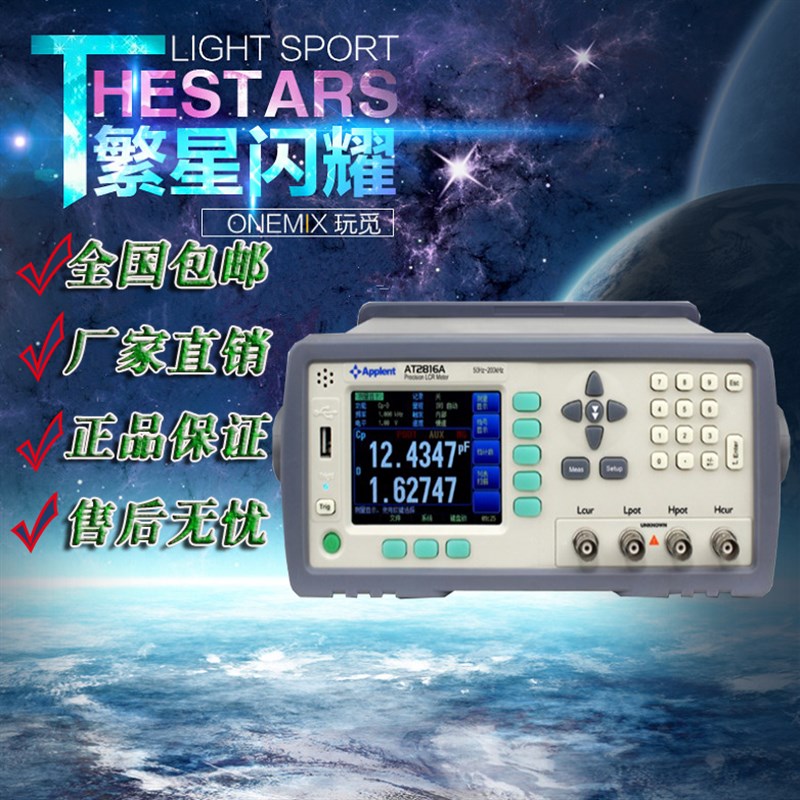 Applent安柏精密LCR数字电桥AT2816A 测试频率200kHz 0.05%