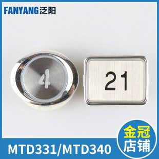 泛阳电梯按钮MTD331 330 MTD340 DA340通用型轿厢外呼日立按钮
