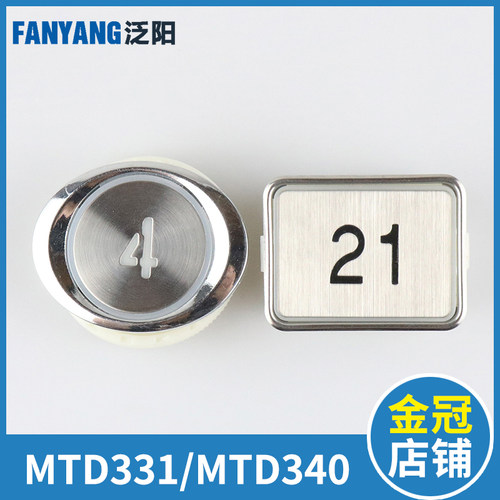 泛阳电梯按钮MTD331 330 MTD340 DA340通用型轿厢外呼日立按钮