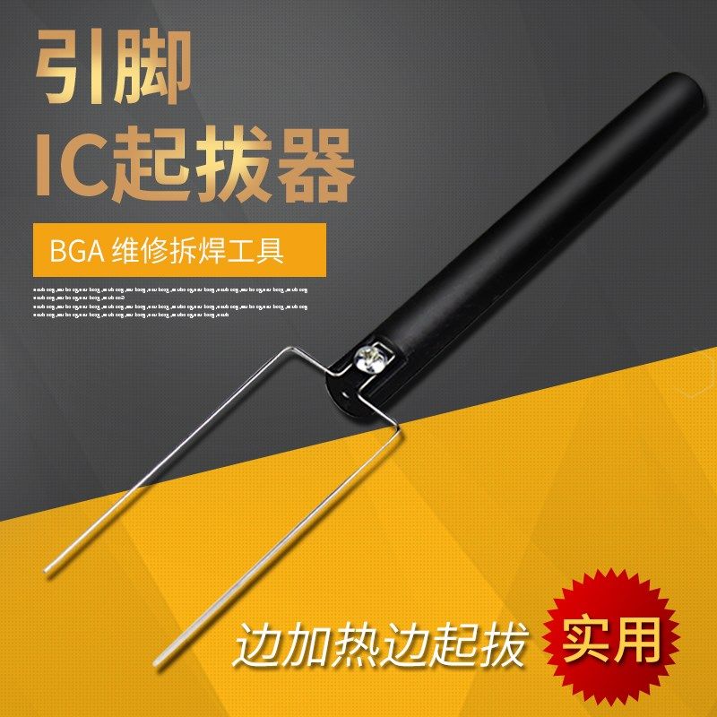 IC起拔器焊接助手热风枪拆焊芯片BGA拆焊辅助工具焊接电子元器件,橡塑材料及制品,塑料盒/塑料箱/塑料柜,淘宝优惠券,粉丝福利购,淘宝优惠卷