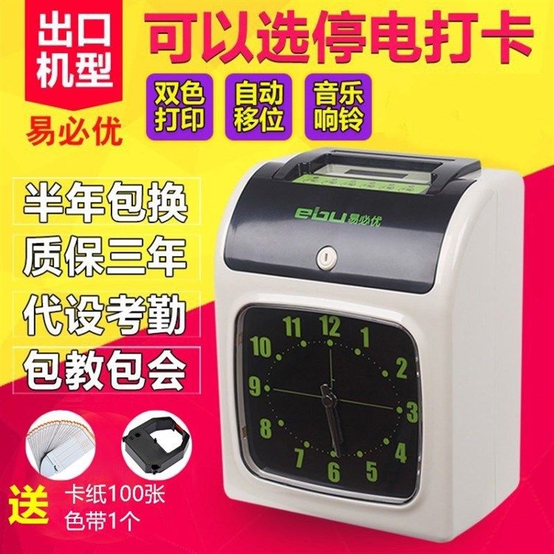 考勤机易必优K700打卡机 纸卡式考勤打卡机 员工上下班签到打卡钟