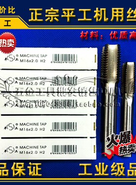 平工机用丝锥 丝攻M12 M12*1.5 M12*1.25 M12*1 M12*0.75 M12*0.5