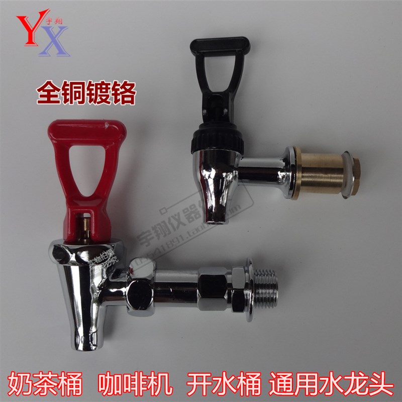 全铜 开水器 饮水机 奶茶桶 保温桶 热水龙头,咖啡机龙头4分 6分