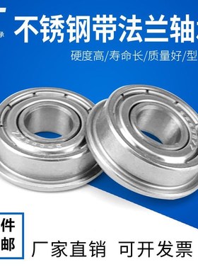不锈钢微型带法兰边轴承SF682 683 684 685 686 687 688 689