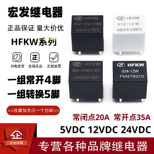 原装宏发继电器HFKW-012 024-1ZW 1HW 20A4/5脚 代替SRA CMA51H