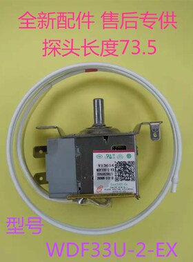 适用海尔冰箱温控器WDF33U-2-EX 0060829623温度开关