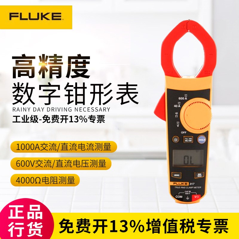 福禄克交直流钳形表FLUKE312/FLUKE317/FLUKE319