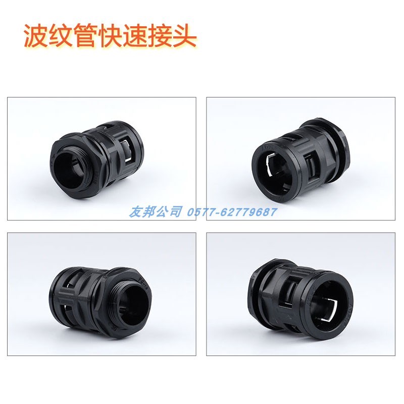塑料波纹管 PE软管 穿线保护管快速接头 AD10 13 15.8 18.5 21.2