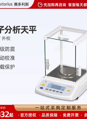 赛多利斯BSA124S/224S-CW电子分析天平万分之一0.1mg实验室电子称