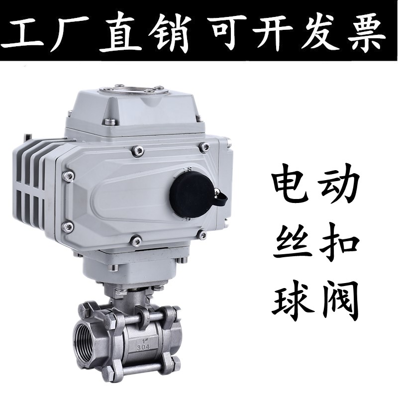 304 Q911F-16P电动不锈钢304三片式球阀内螺纹丝扣防爆蒸汽阀门